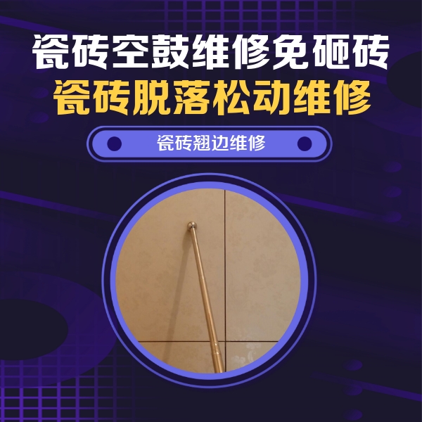 达孜瓷砖空鼓维修公司分享瓷砖胶的施工厚度对瓷砖空鼓有哪些影响