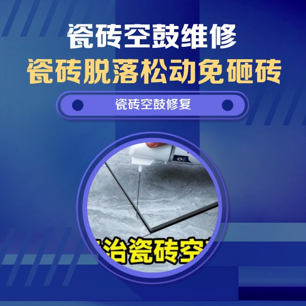 达孜瓷砖空鼓维修公司分享卫生间瓷砖翘边维修的方法